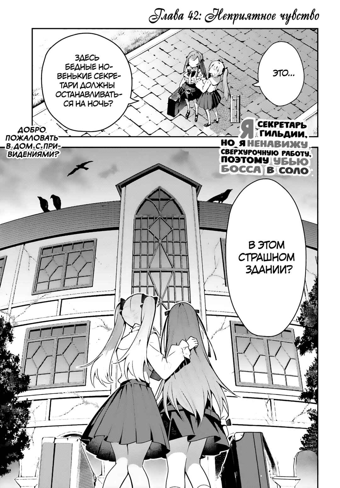 Chapter 42 - Page 1