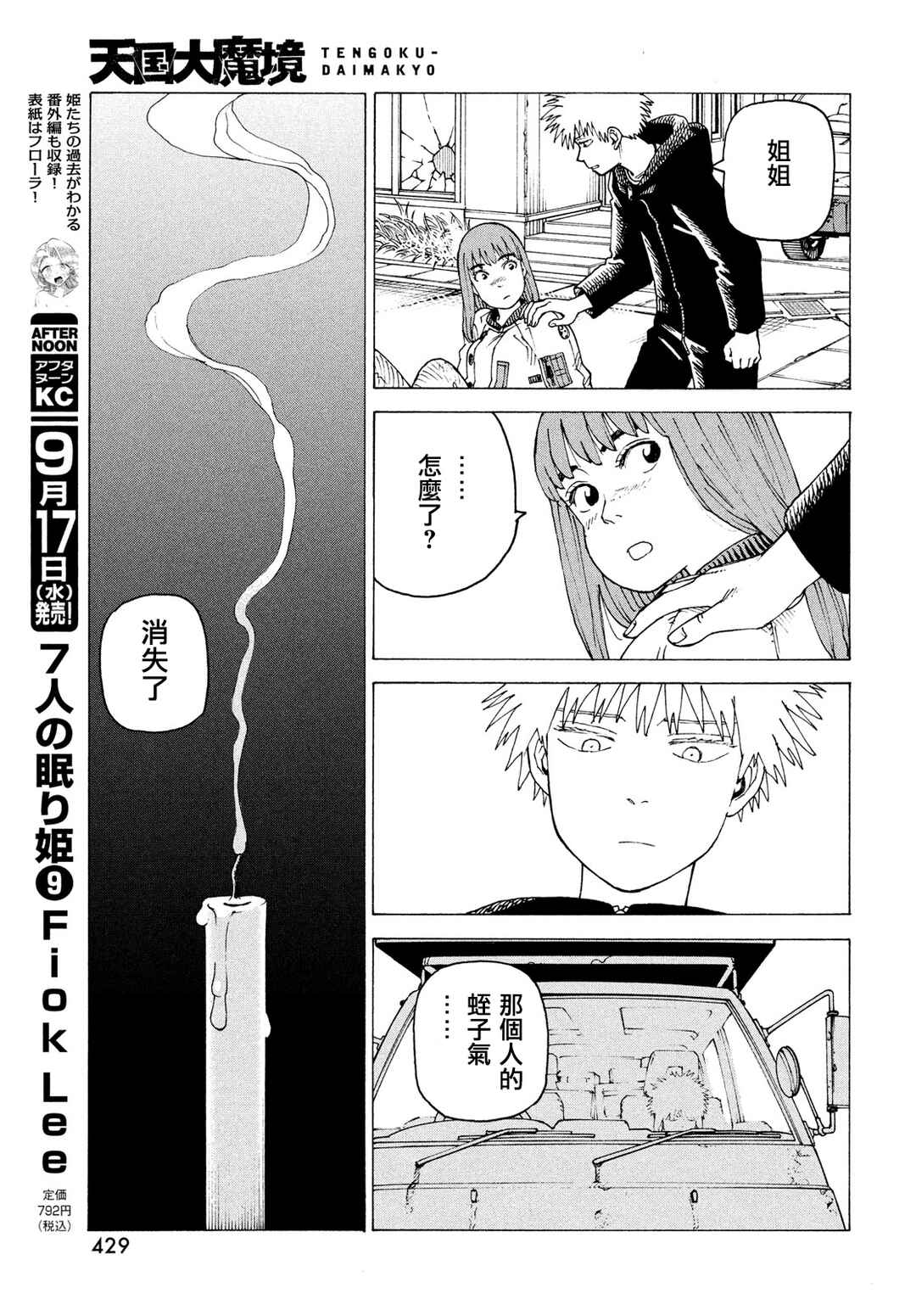 Chapter 75 - Page 5