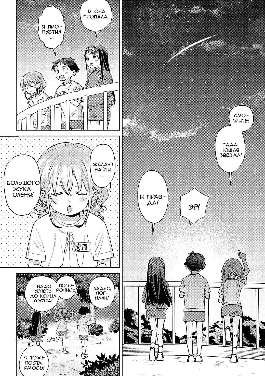 Chapter 24 - Page 13