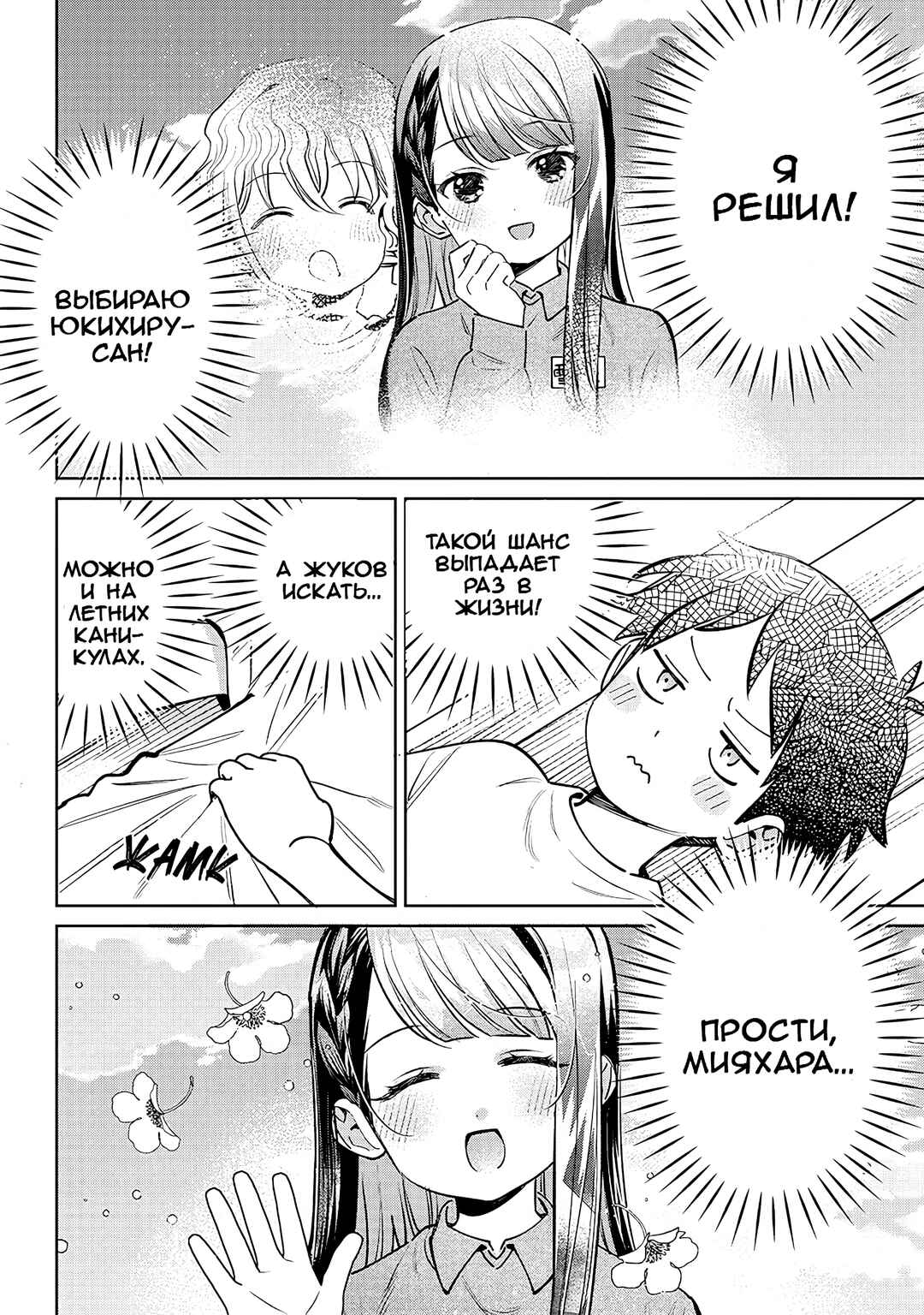 Chapter 24 - Page 2