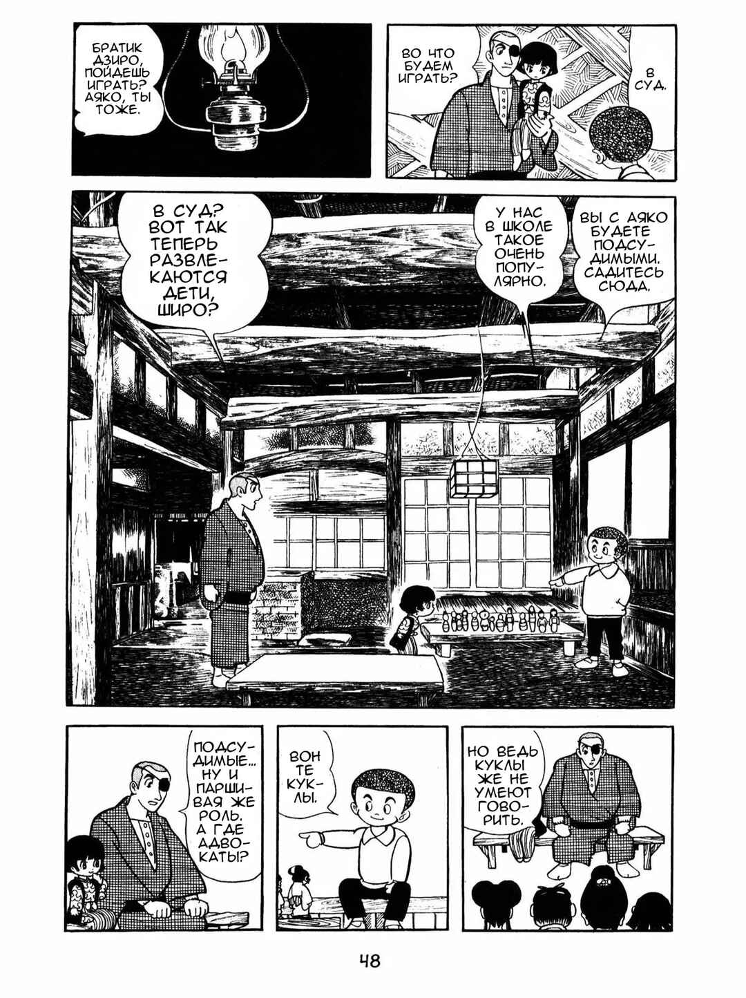 Chapter 3 - Page 2