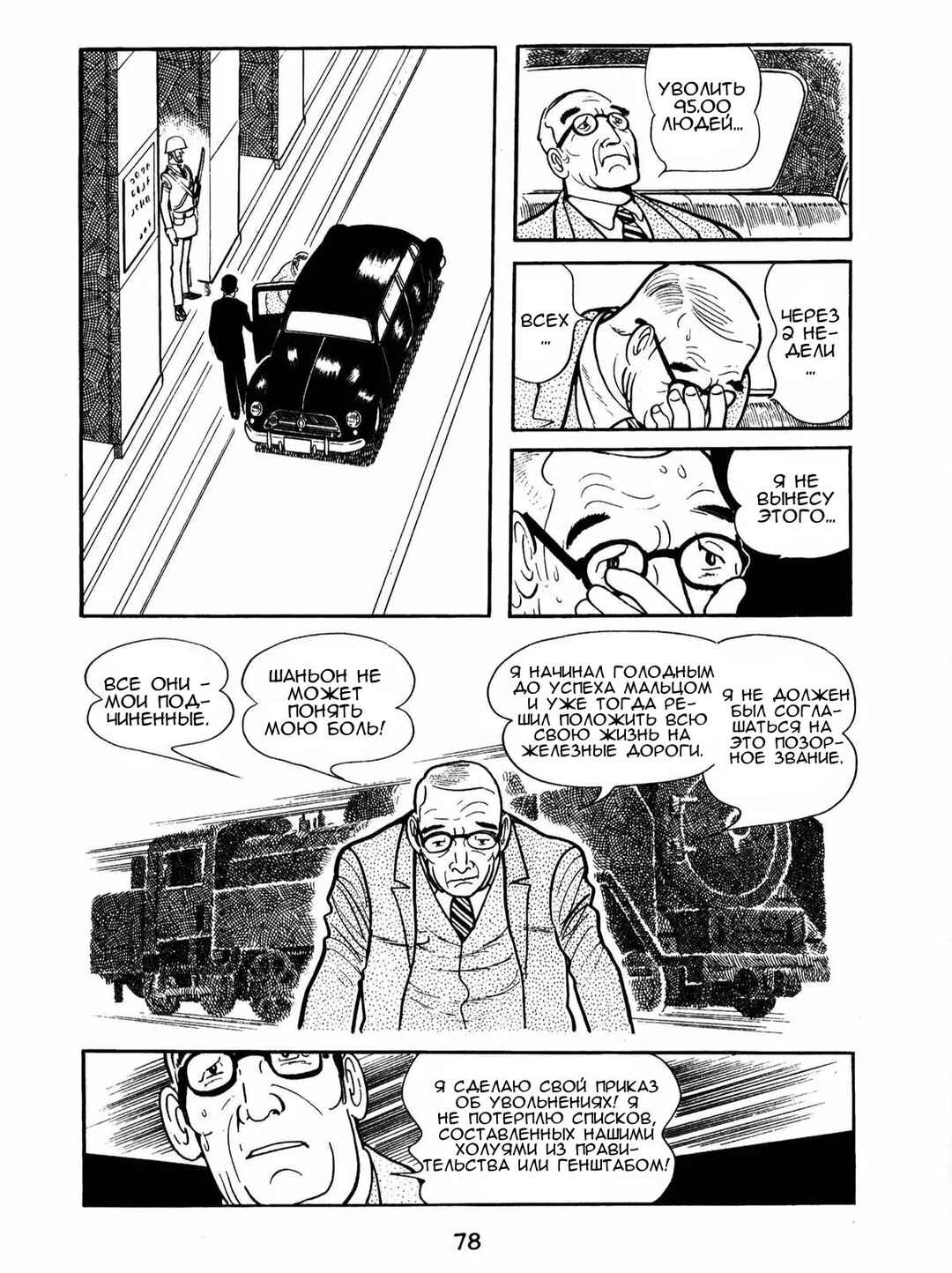 Chapter 3 - Page 32