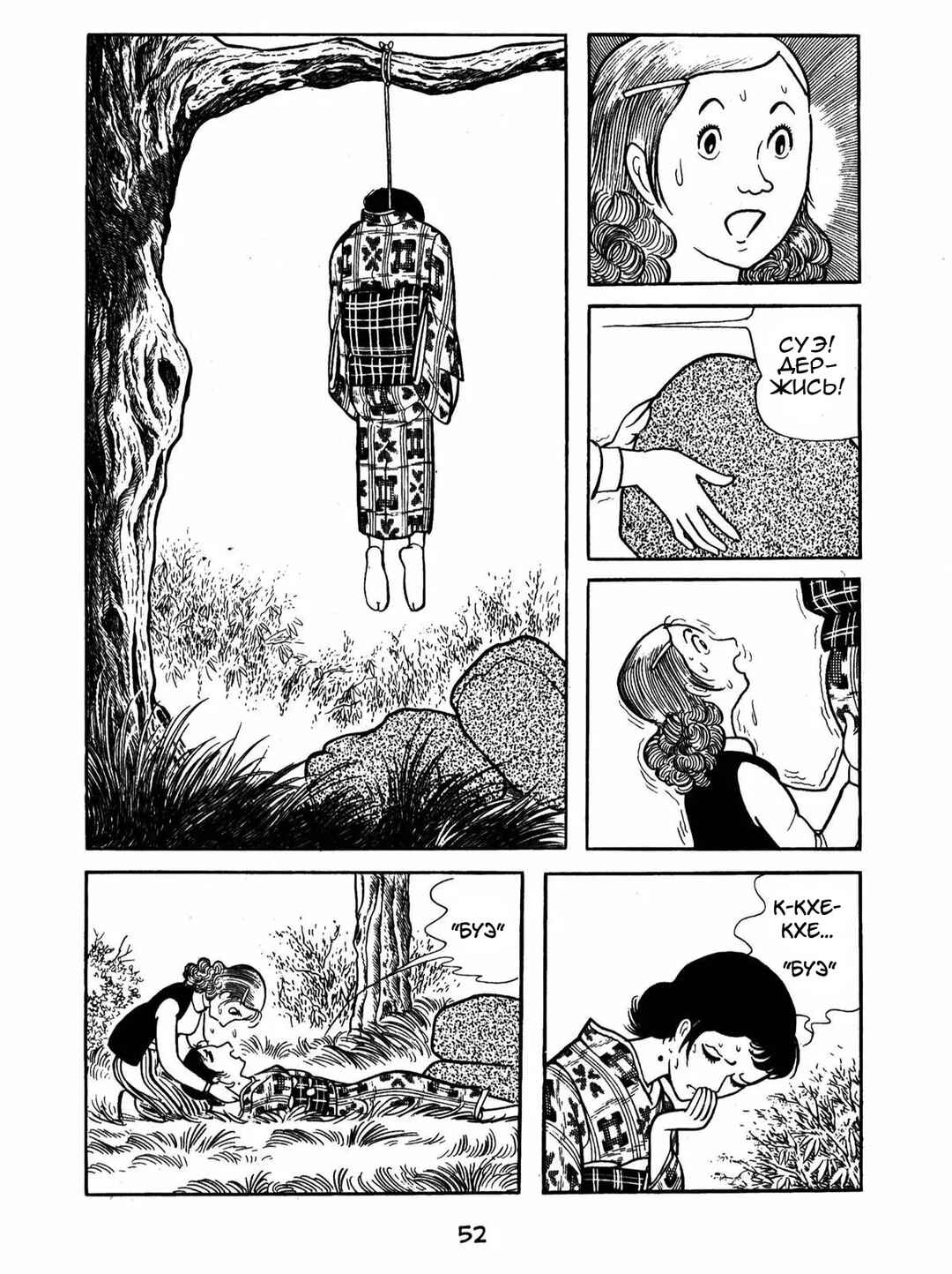 Chapter 3 - Page 6