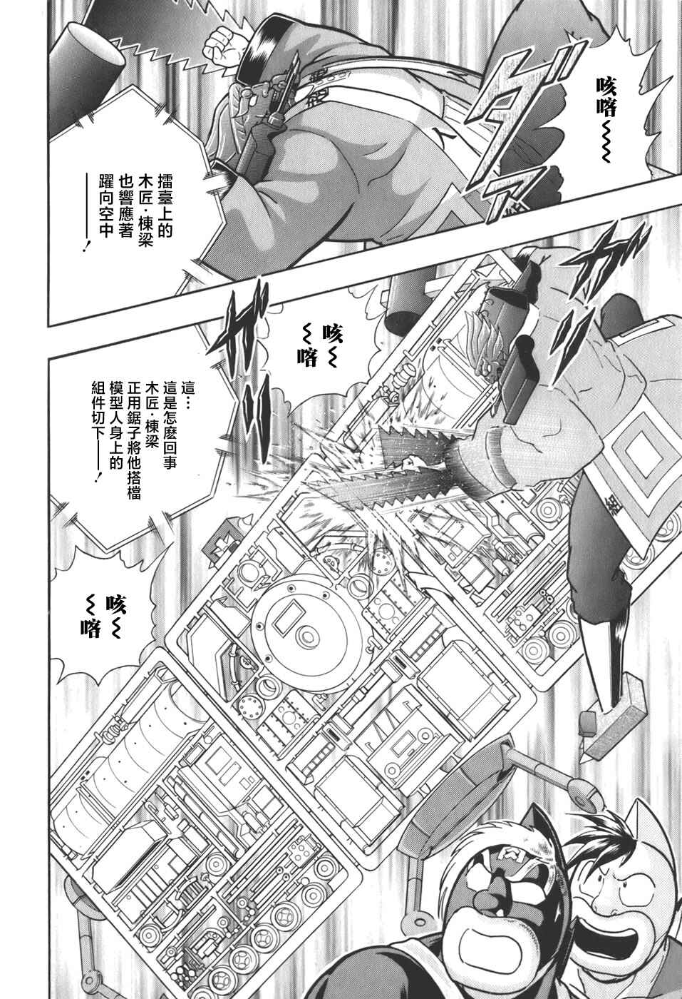 Chapter 60 - Page 20