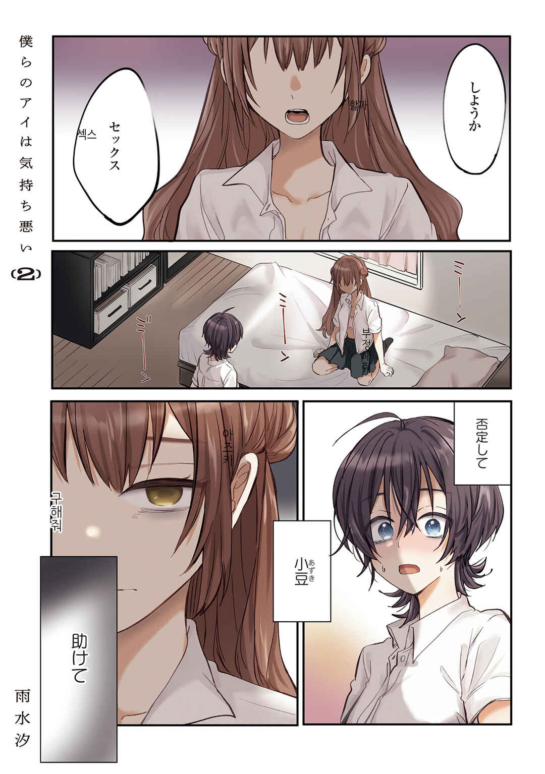 Chapter 6 - Page 2