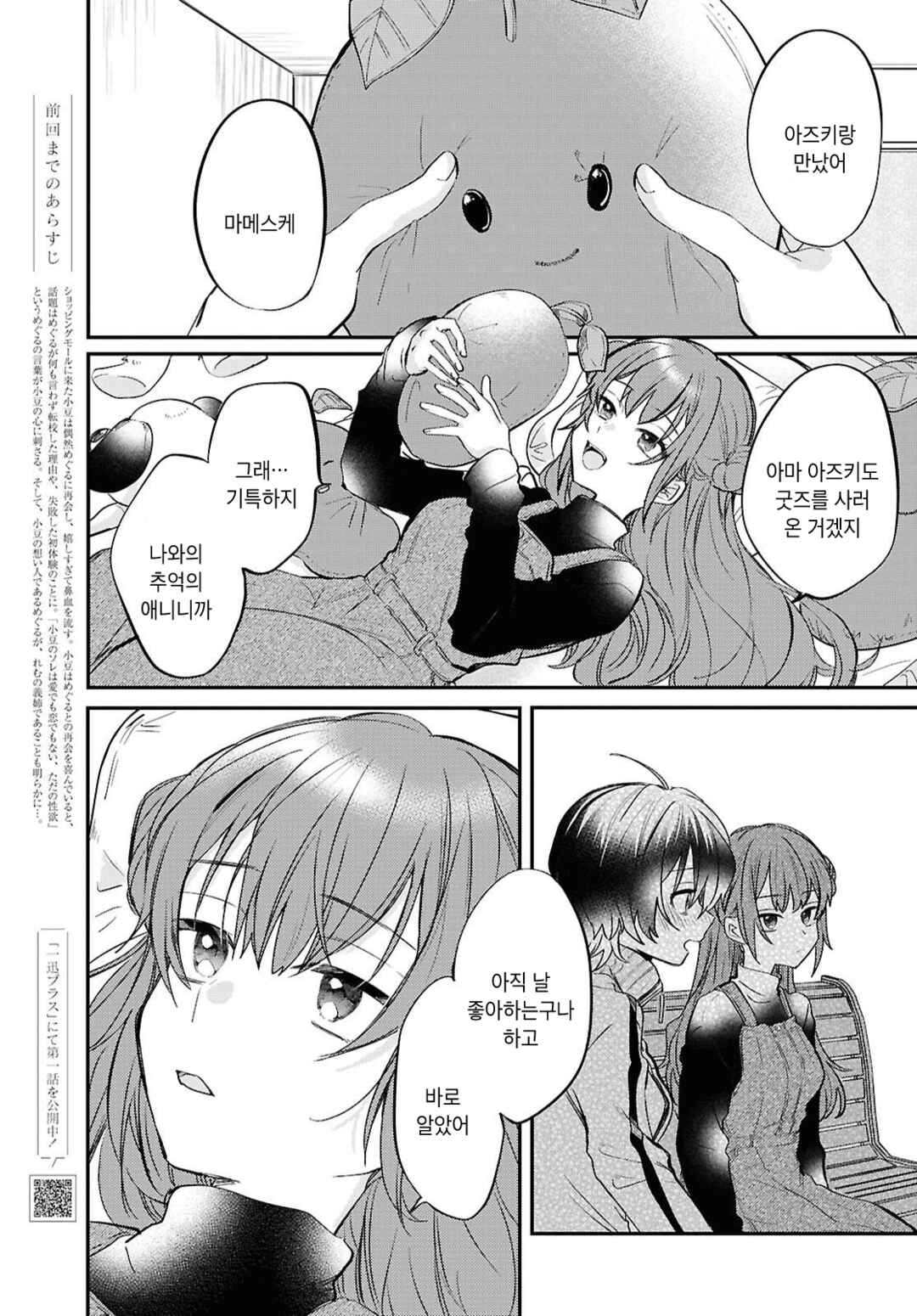 Chapter 6 - Page 5