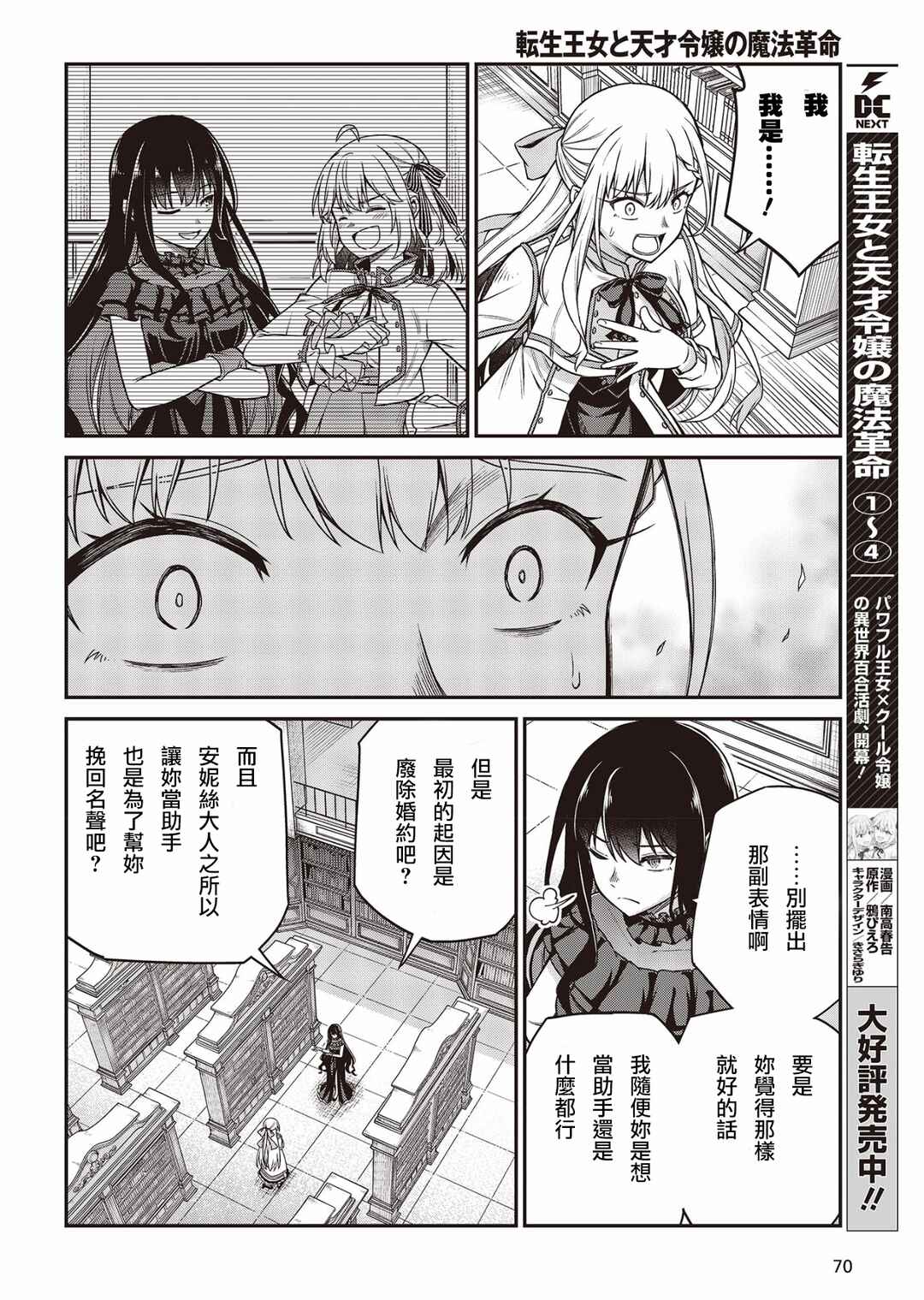Chapter 27 - Page 2