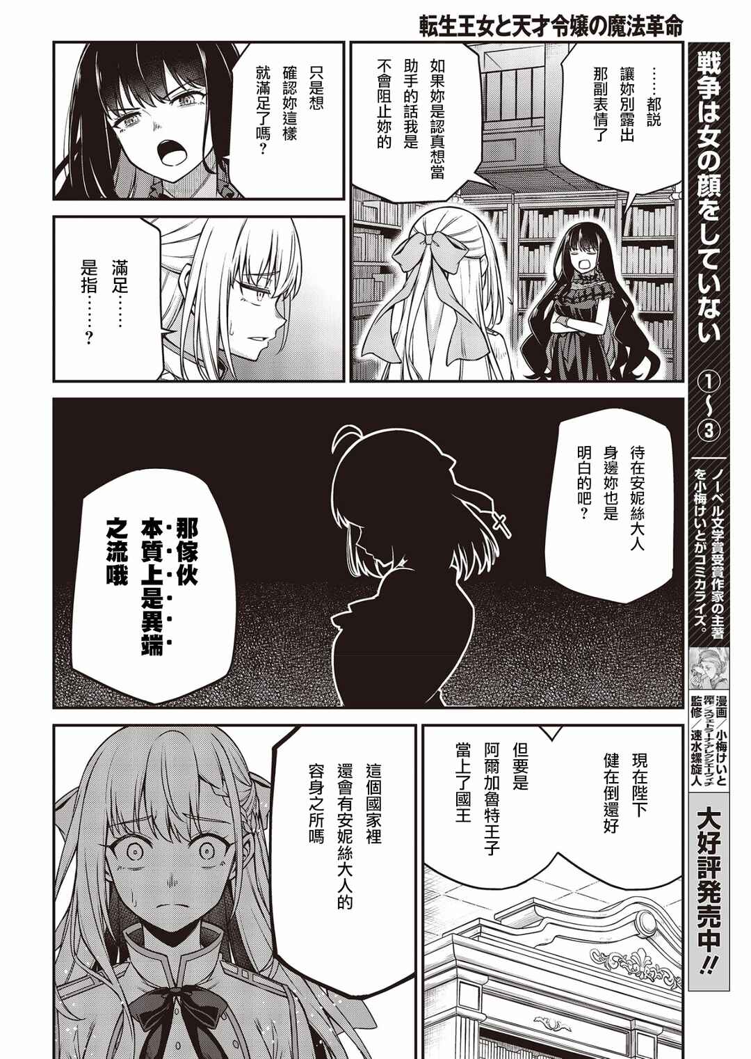 Chapter 27 - Page 4