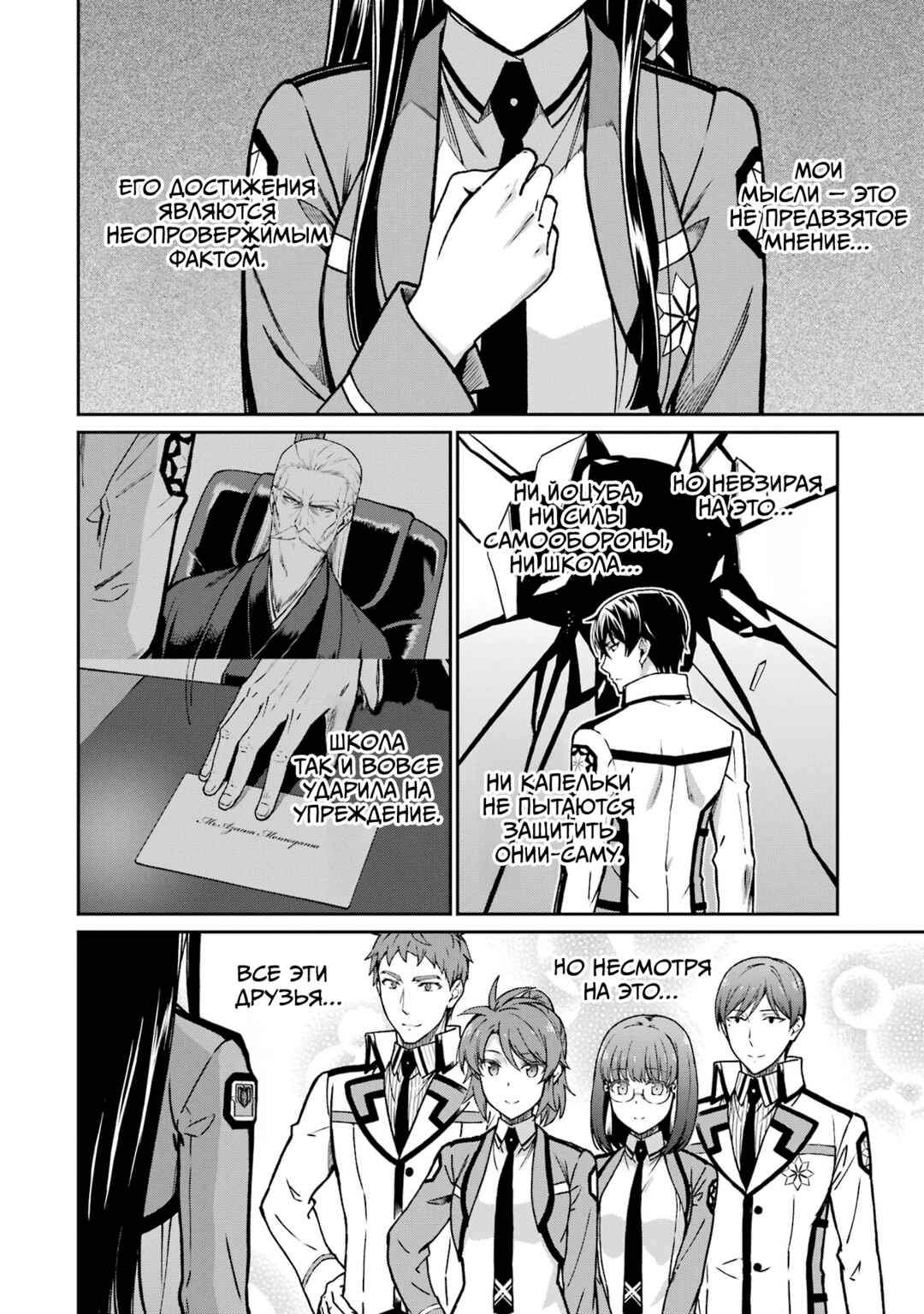Chapter 19 - Page 10