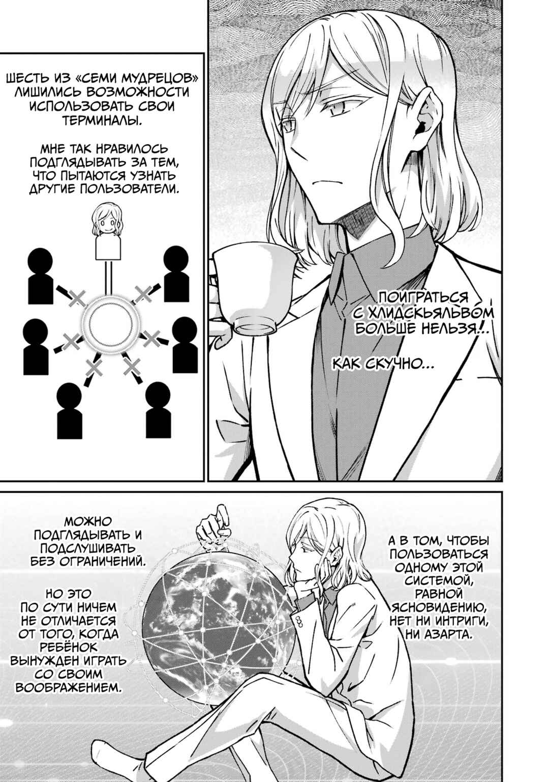 Chapter 19 - Page 13