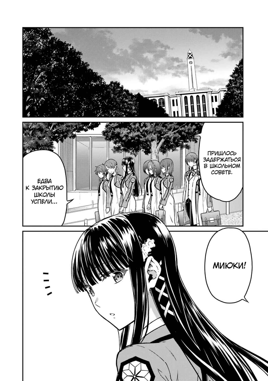 Chapter 19 - Page 2