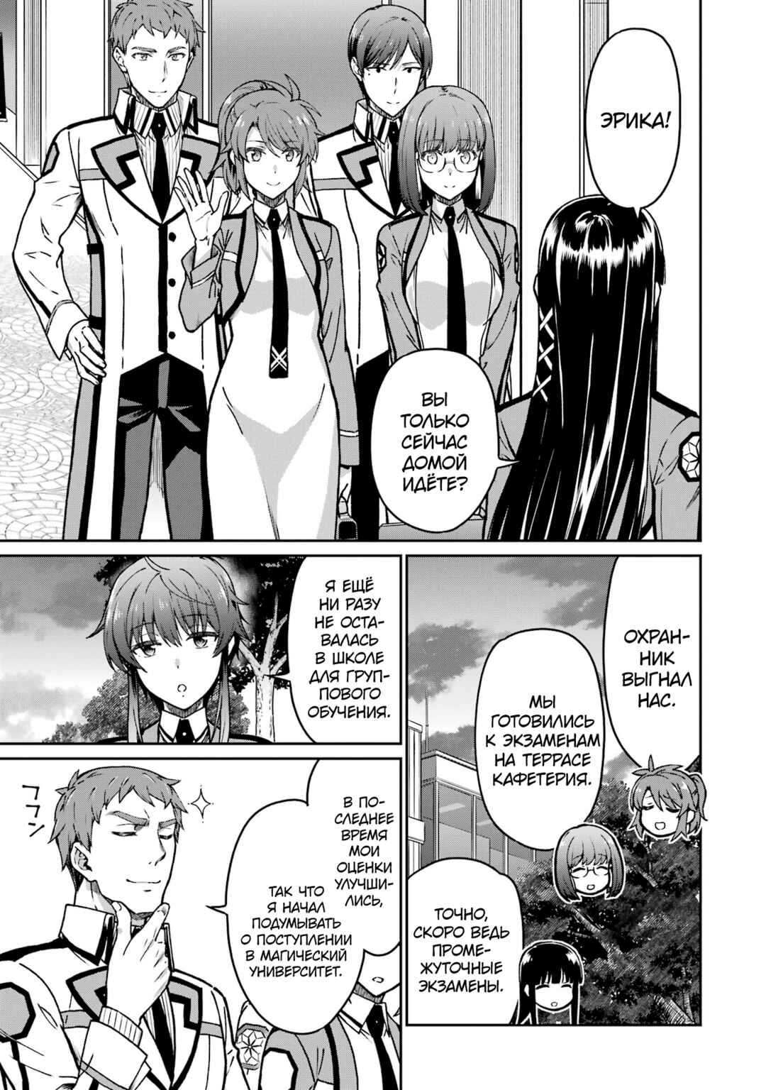 Chapter 19 - Page 3