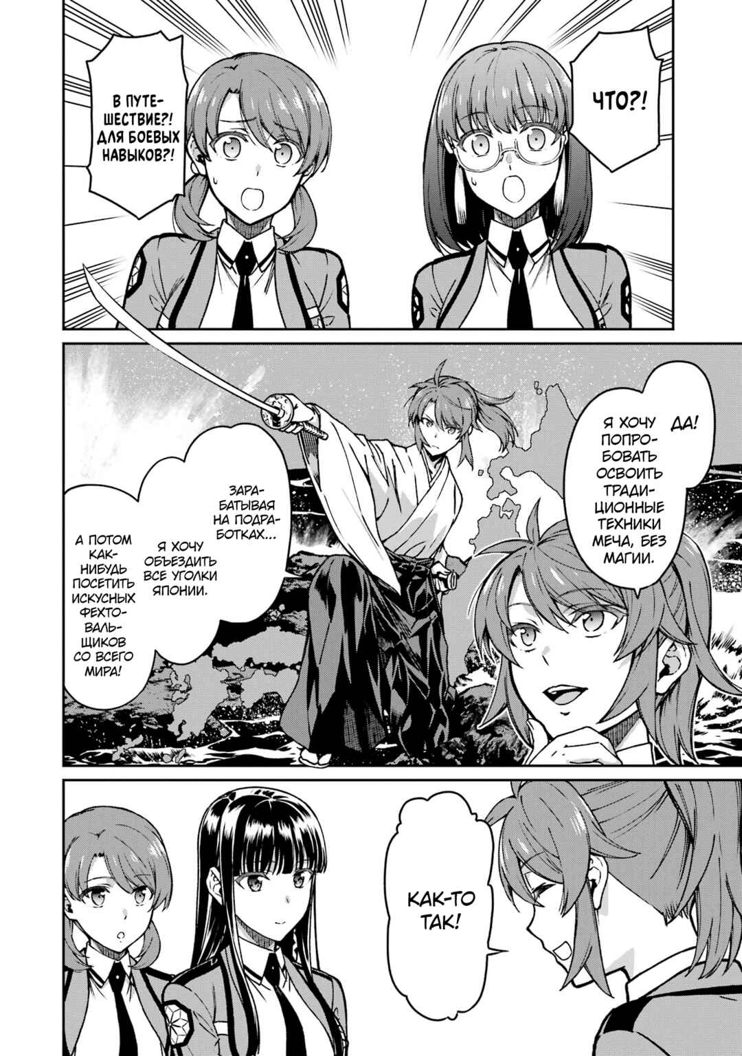 Chapter 19 - Page 6