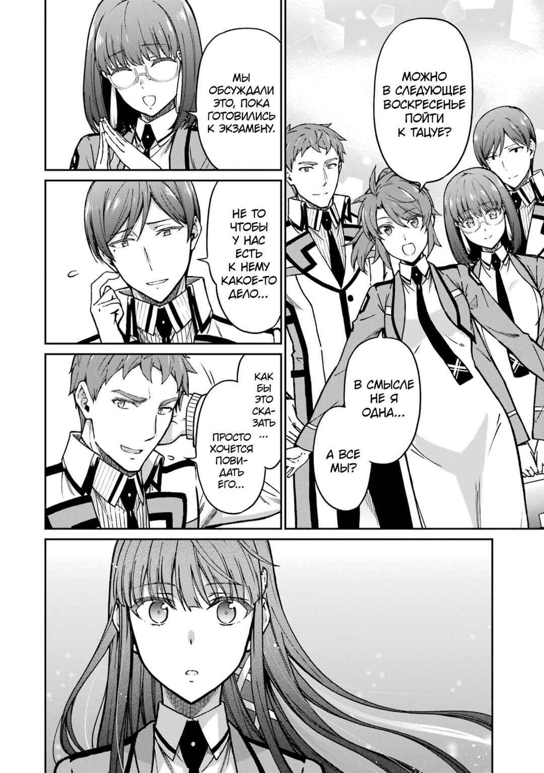 Chapter 19 - Page 8