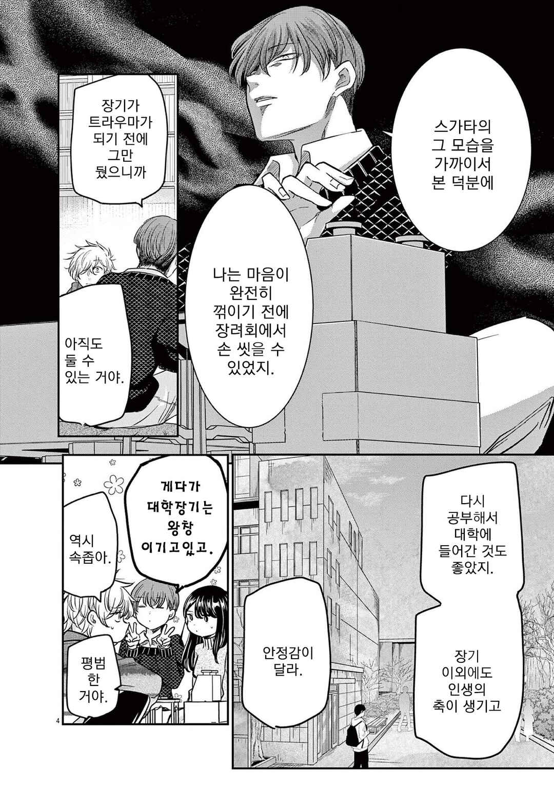 Chapter 57 - Page 4
