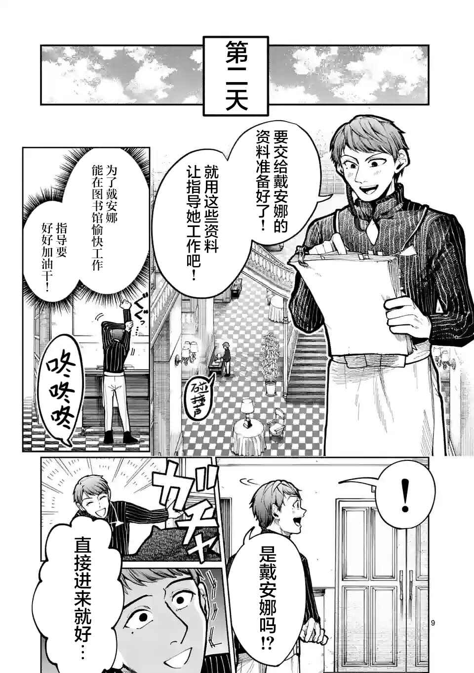 Chapter 28 - Page 9