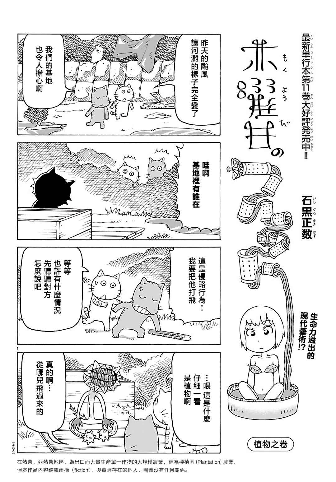 Chapter 817 - Page 1