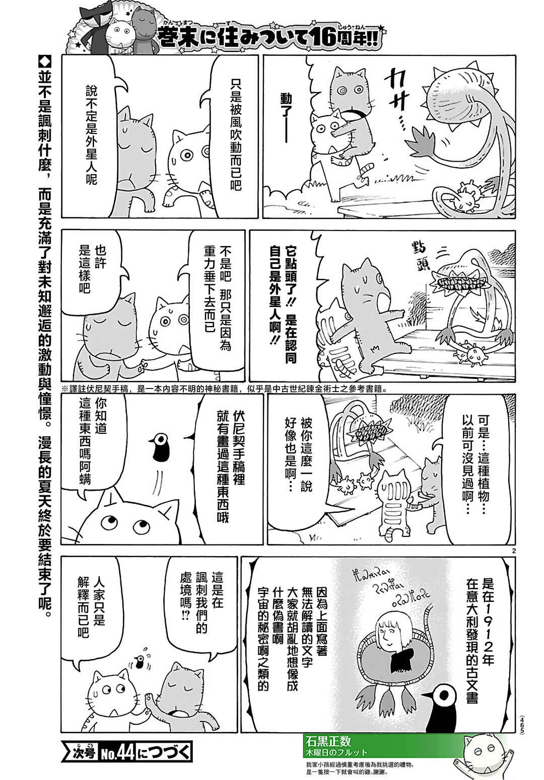 Chapter 817 - Page 2