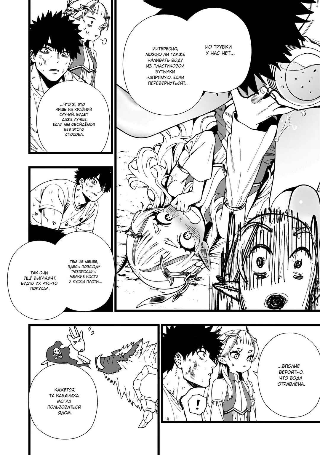 Chapter 16 - Page 2
