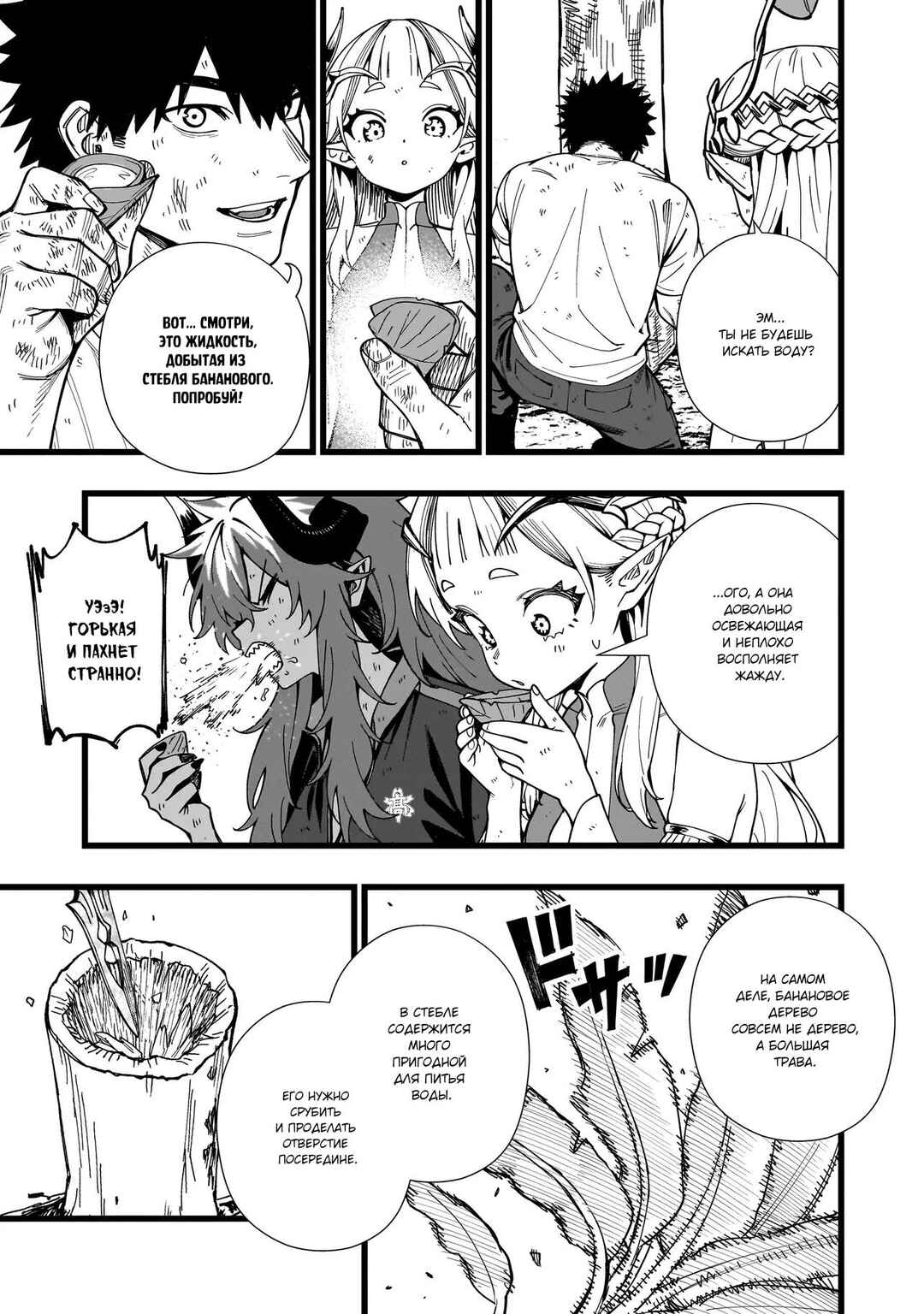 Chapter 16 - Page 5