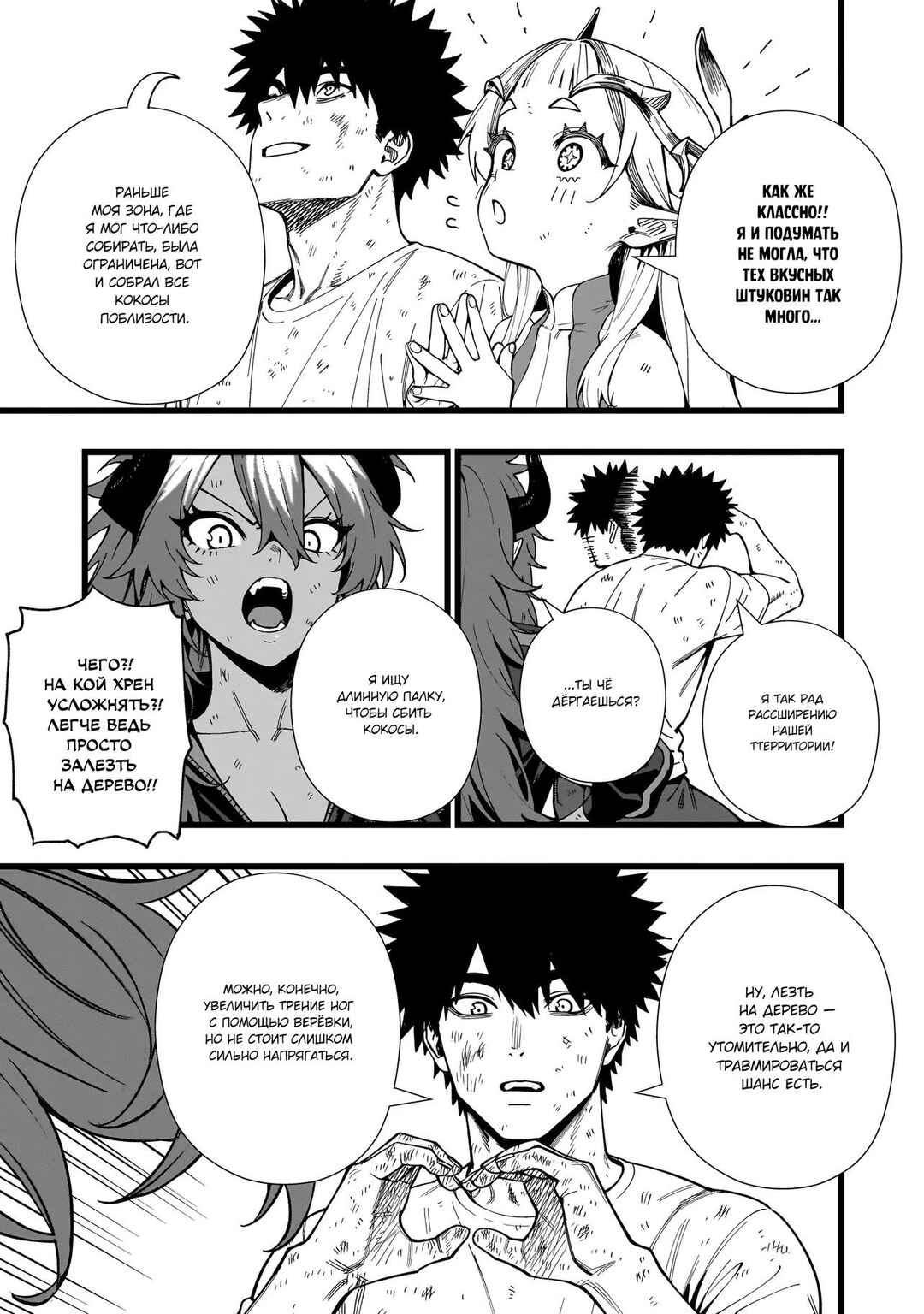 Chapter 16 - Page 7