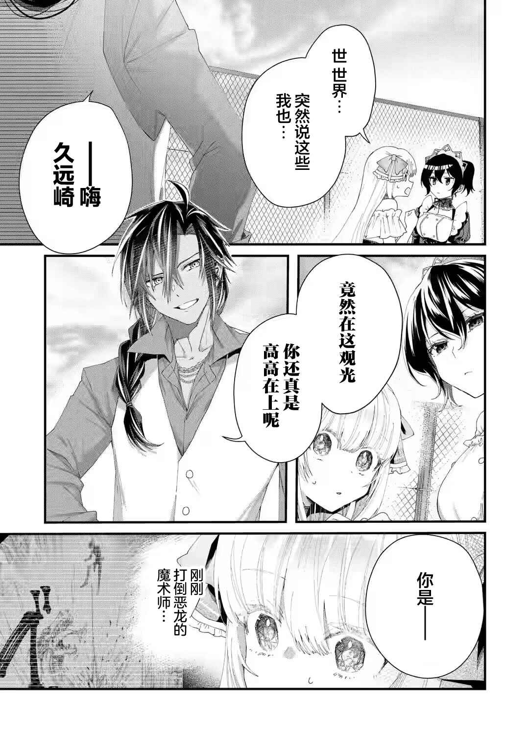 Chapter 2 - Page 3
