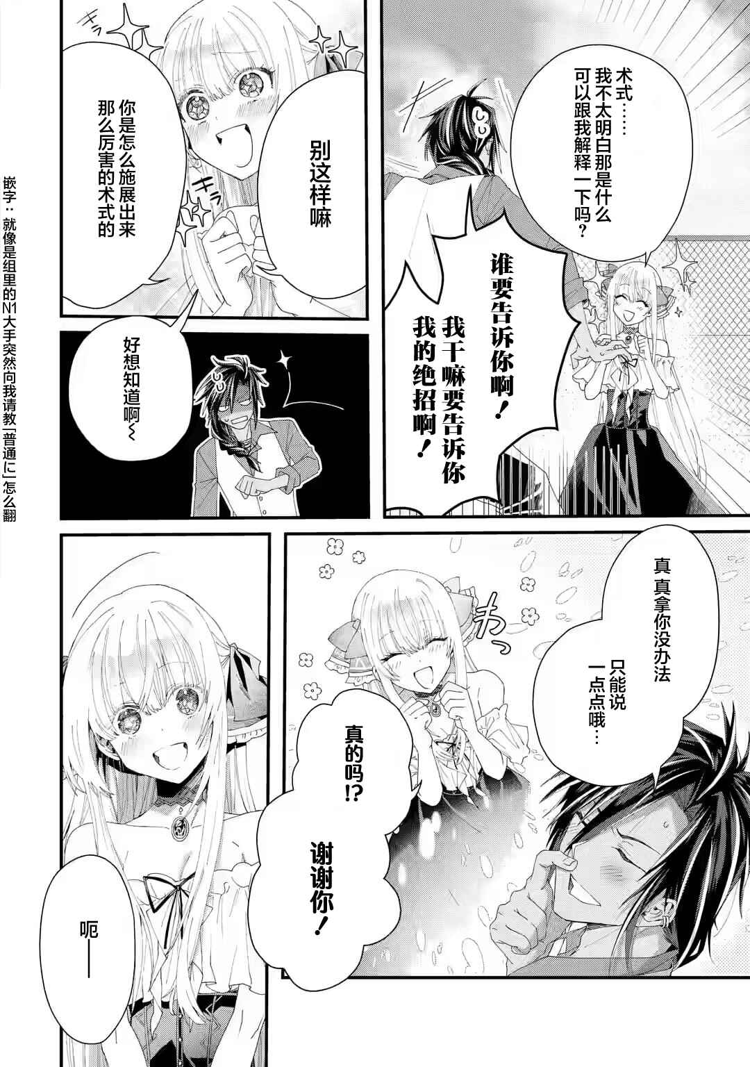 Chapter 2 - Page 6