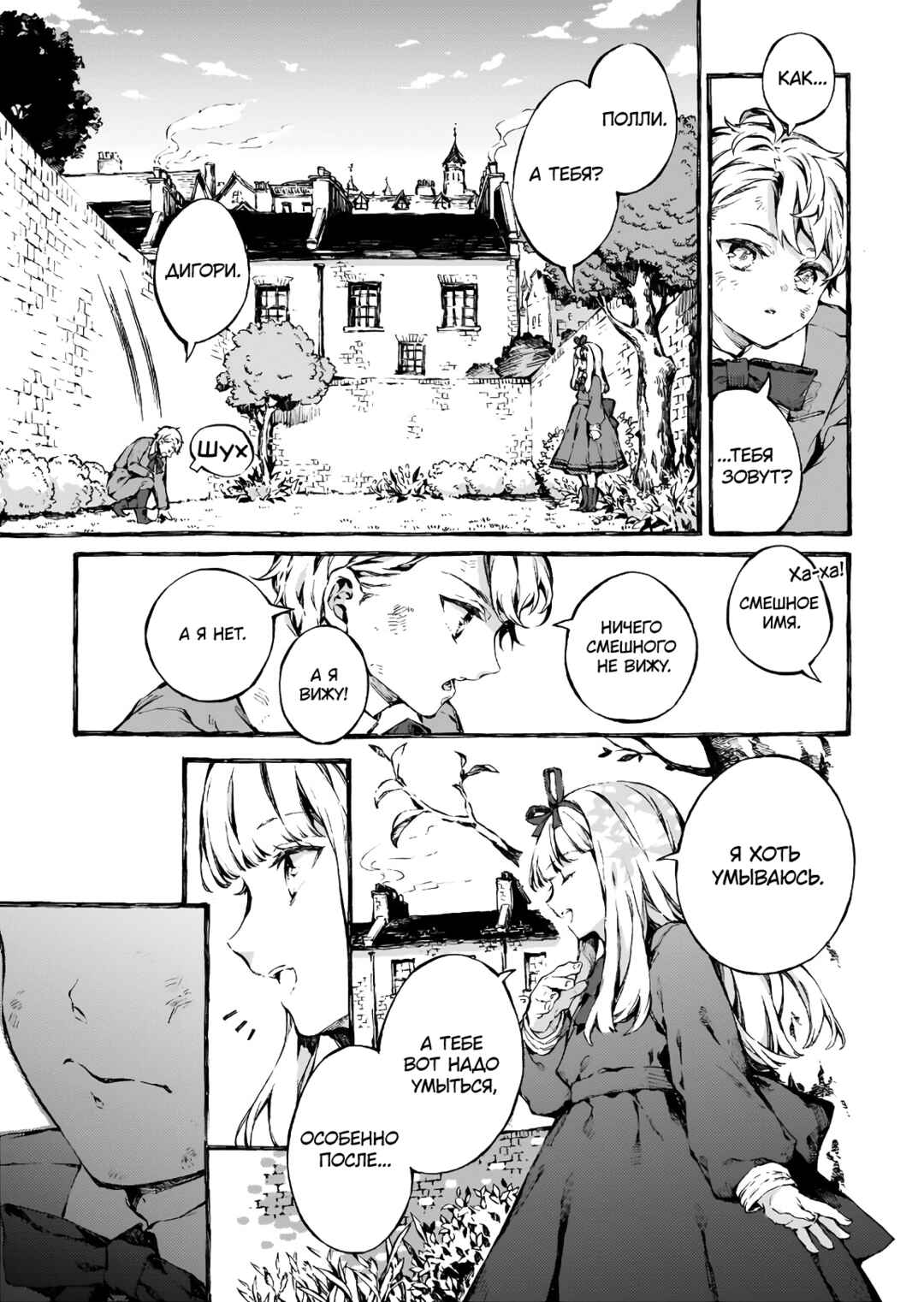 Chapter 1 - Page 7