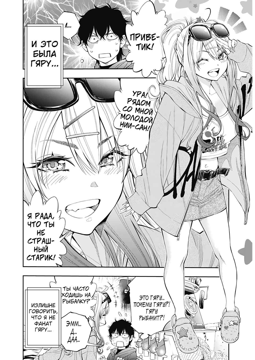 Chapter 1 - Page 7