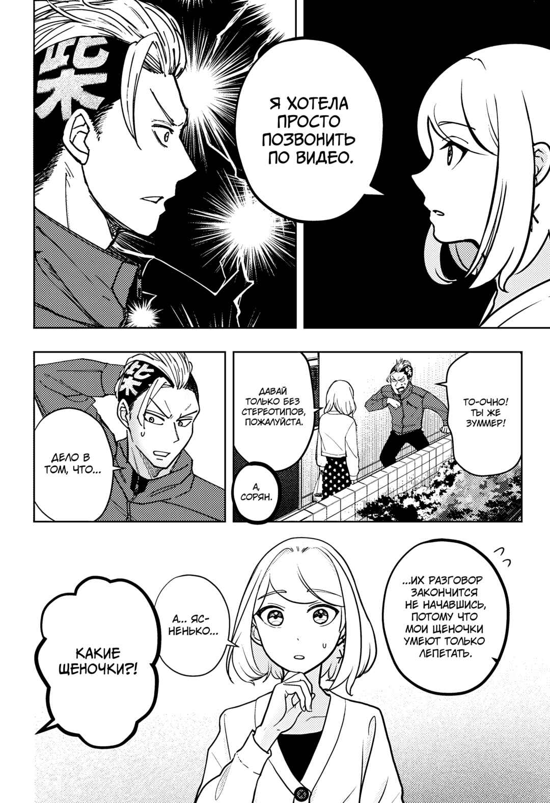 Chapter 6 - Page 12