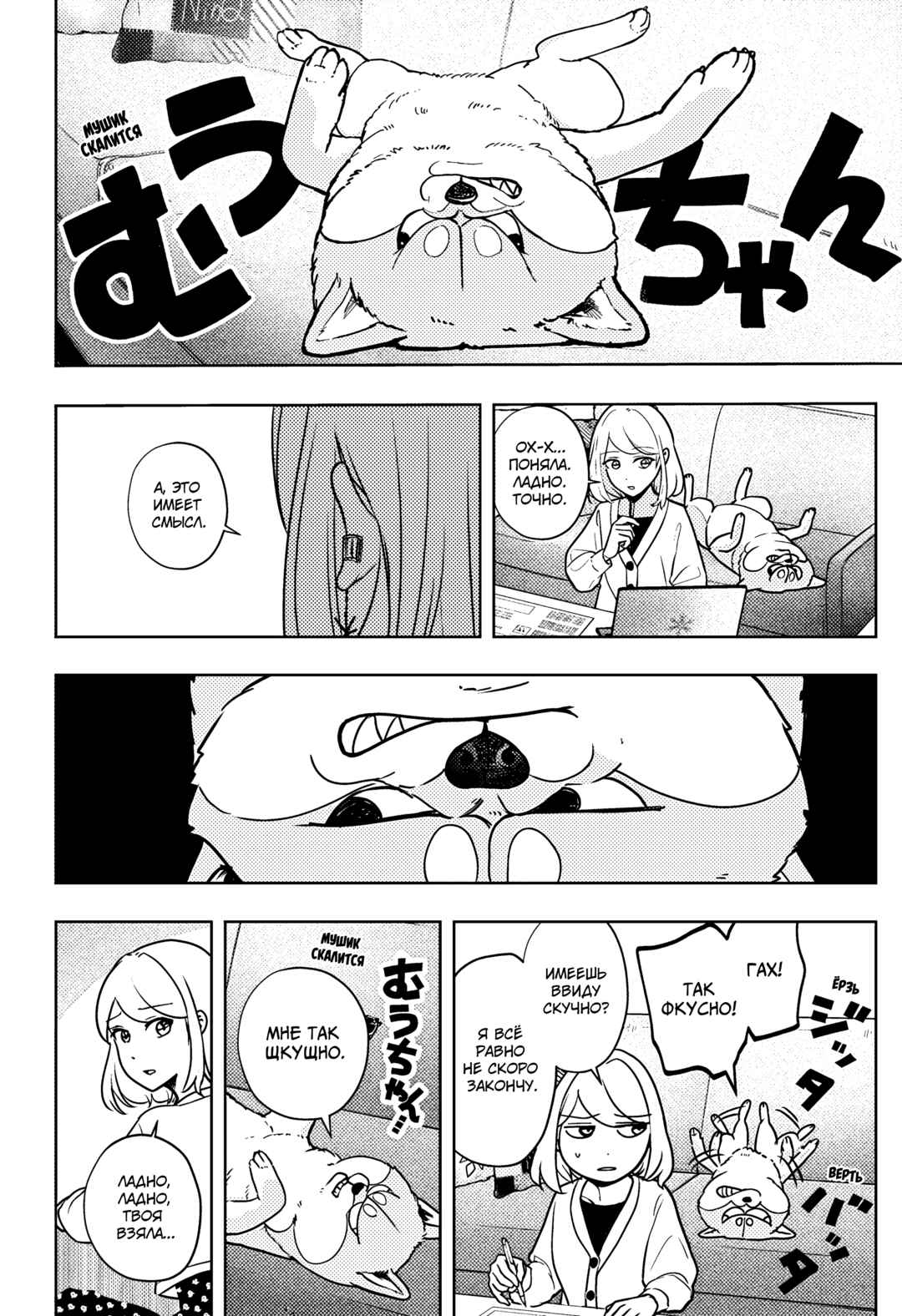 Chapter 6 - Page 2