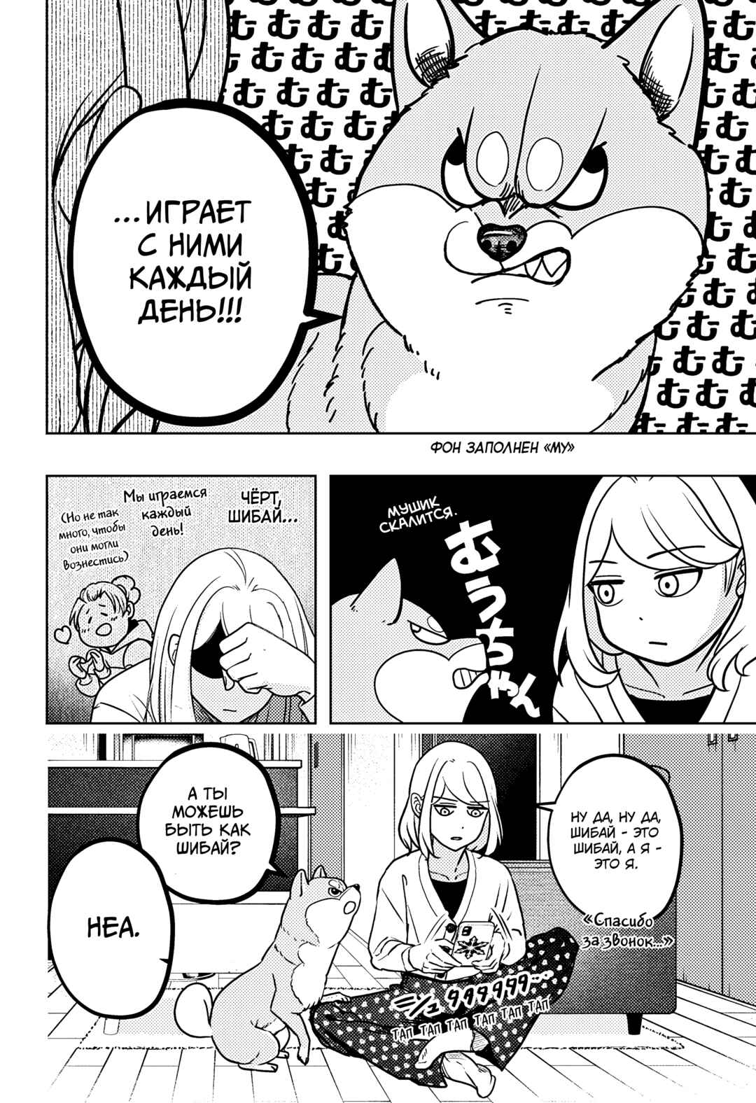 Chapter 6 - Page 24