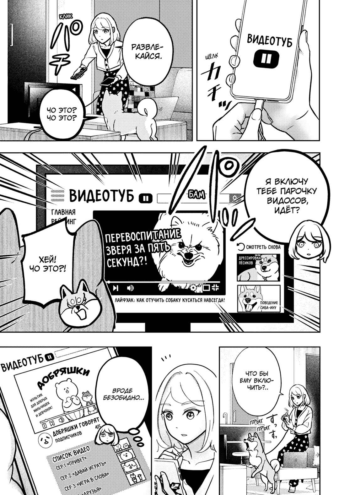 Chapter 6 - Page 3