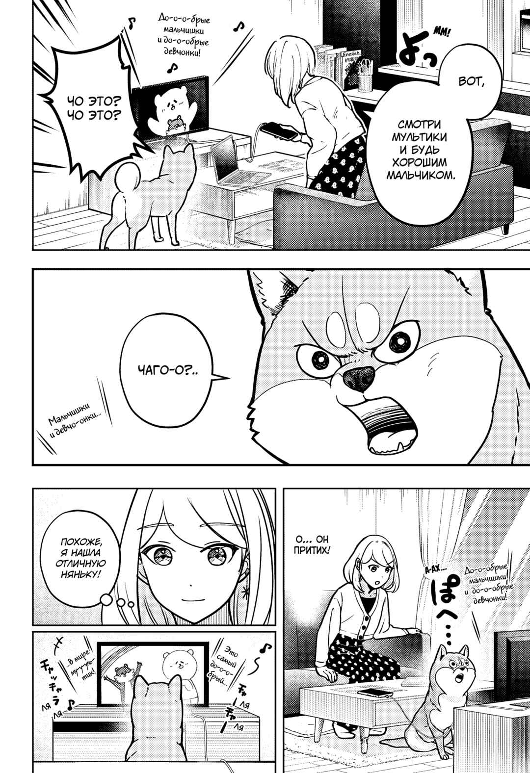 Chapter 6 - Page 4