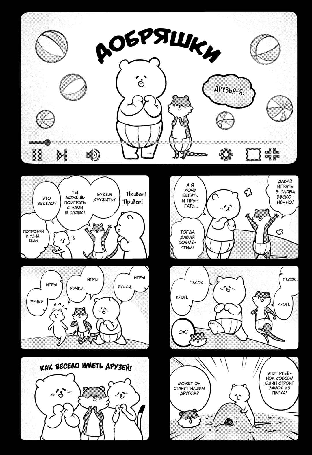 Chapter 6 - Page 5
