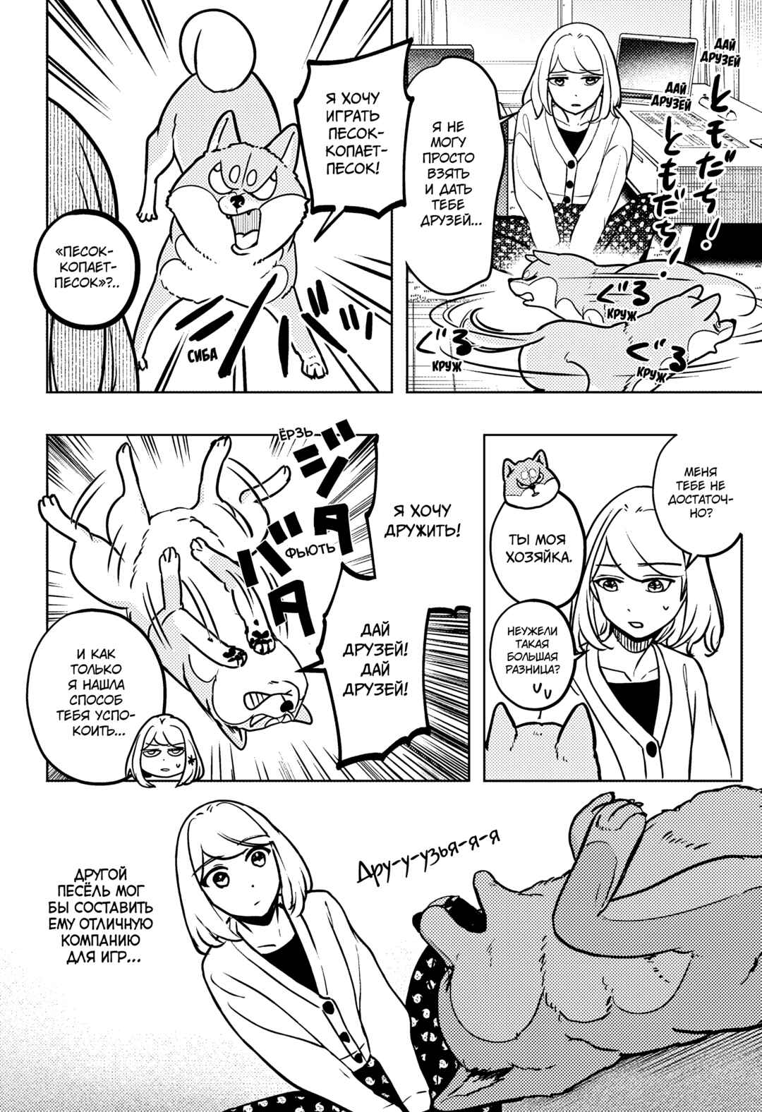 Chapter 6 - Page 8
