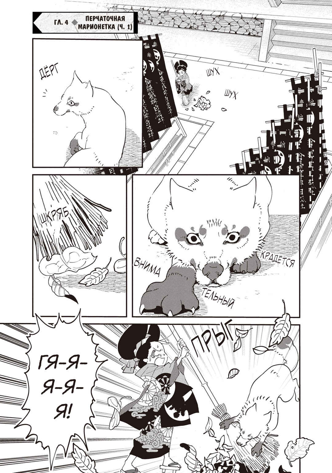 Chapter 4 - Page 2