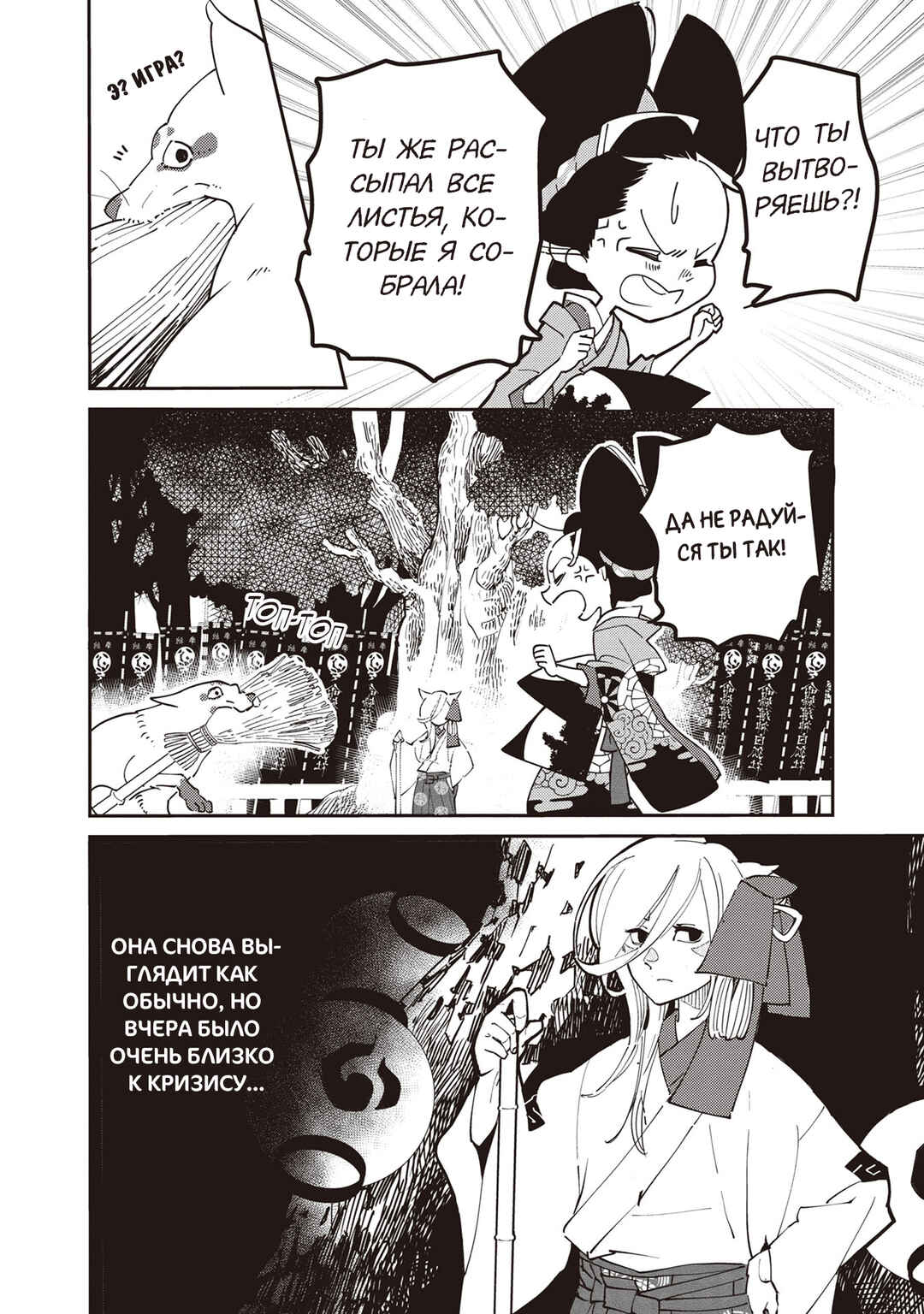 Chapter 4 - Page 3