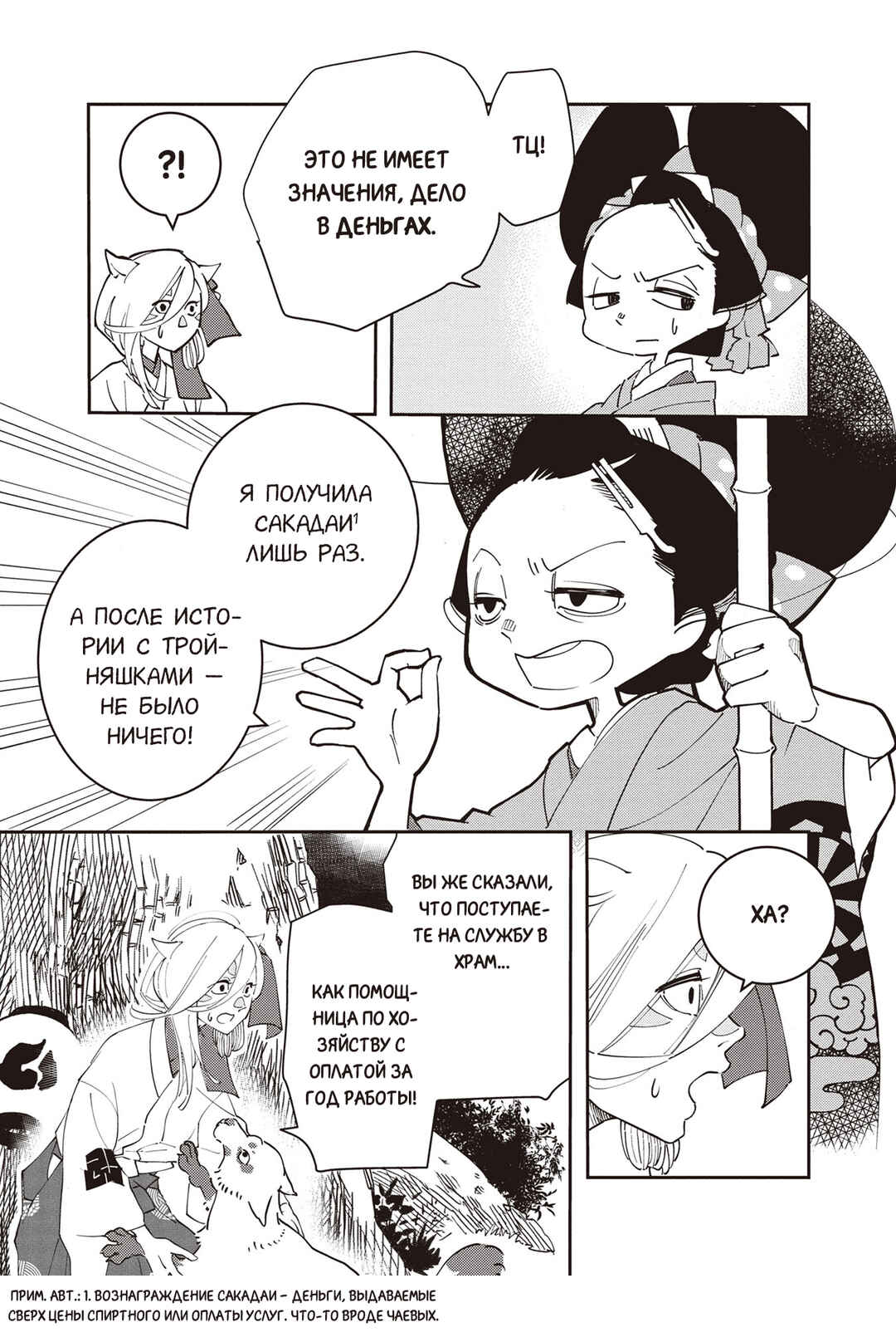 Chapter 4 - Page 6