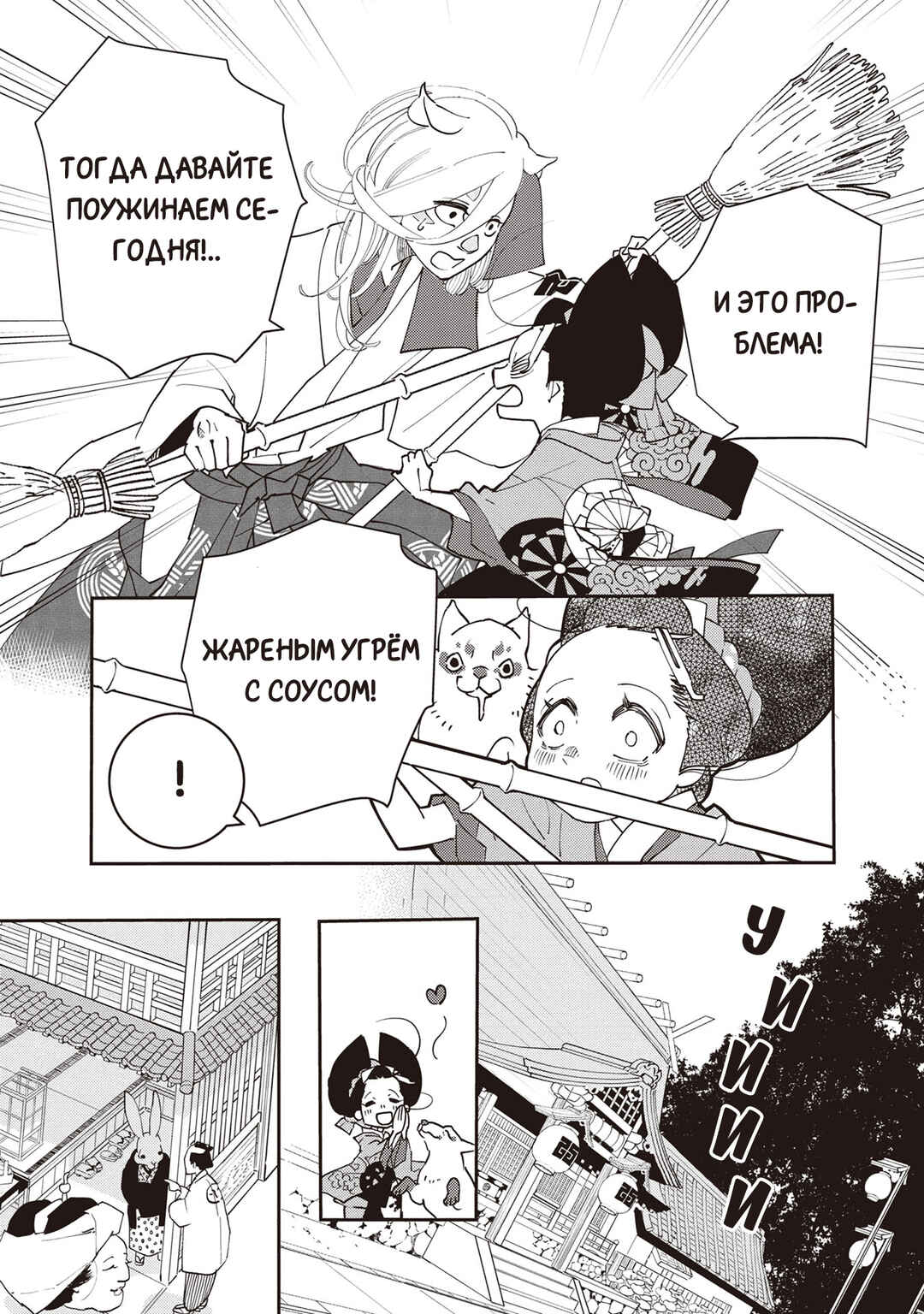 Chapter 4 - Page 8