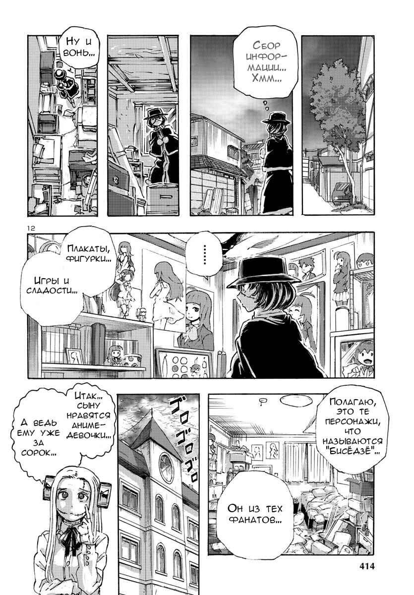 Chapter 49 - Page 12