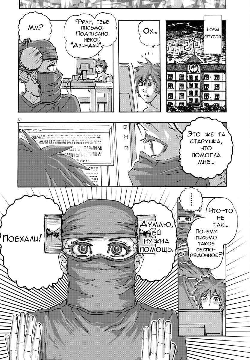 Chapter 49 - Page 6