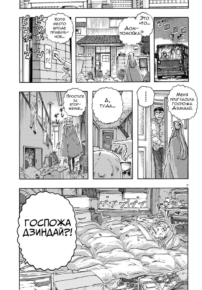 Chapter 49 - Page 7