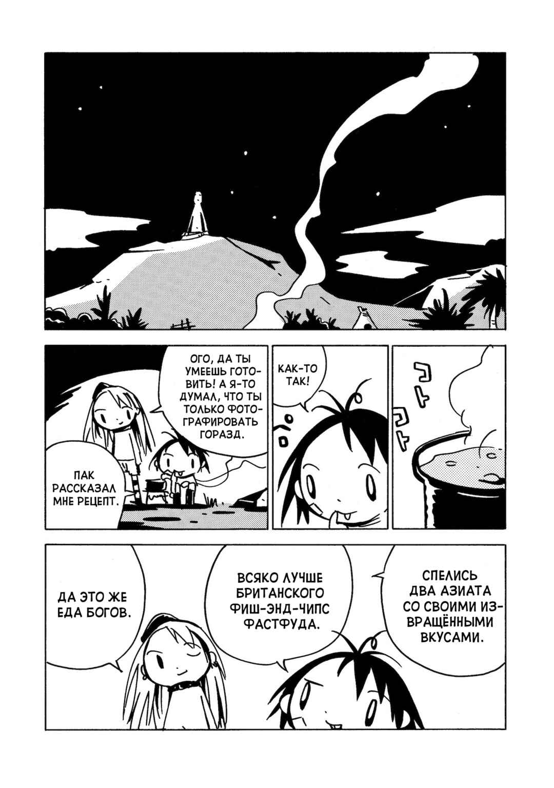 Chapter 6 - Page 29