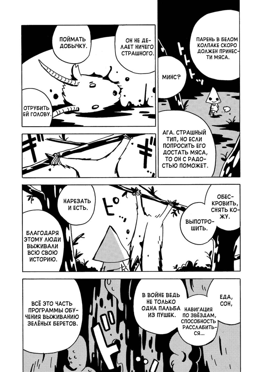 Chapter 6 - Page 30