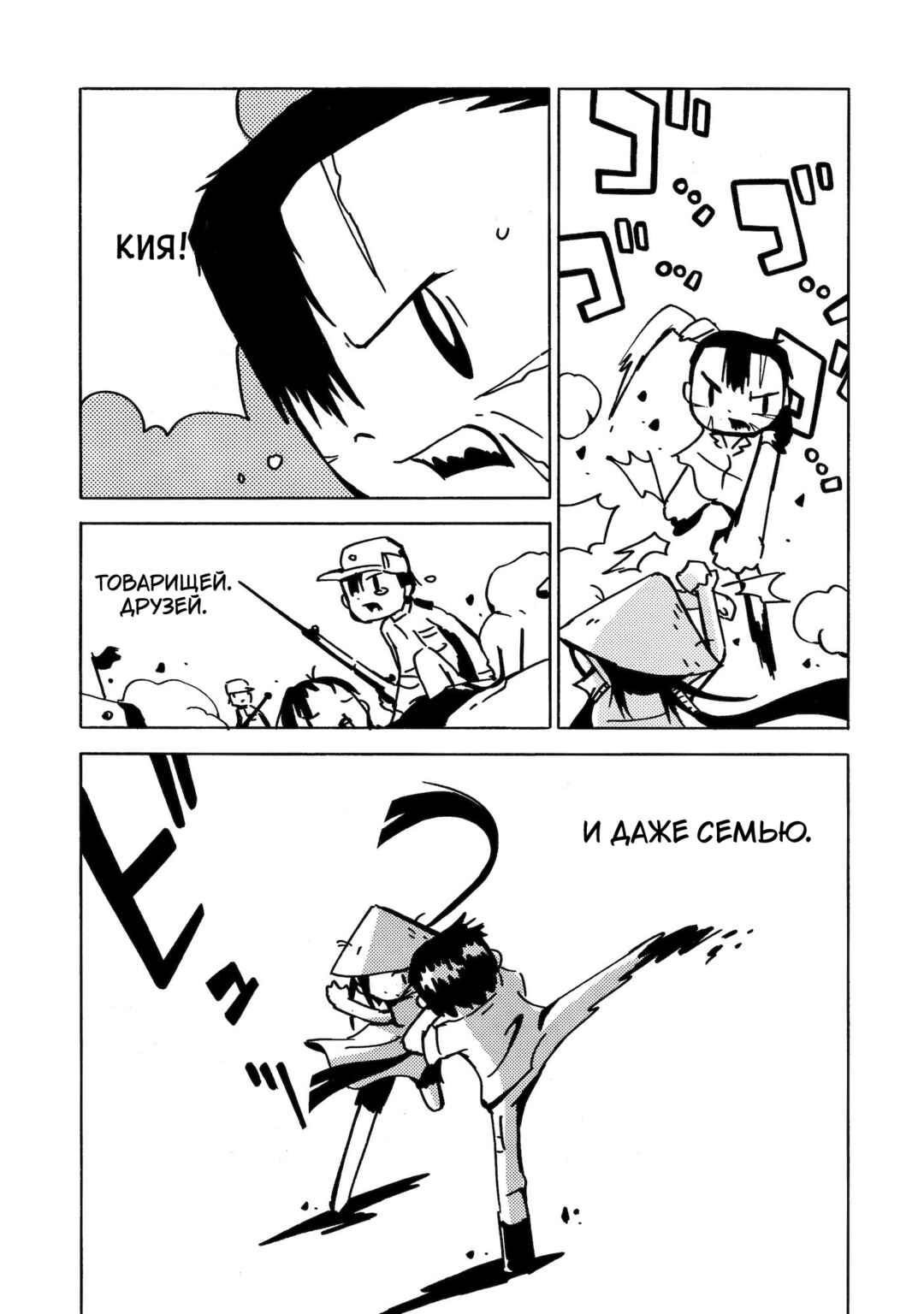 Chapter 6 - Page 8