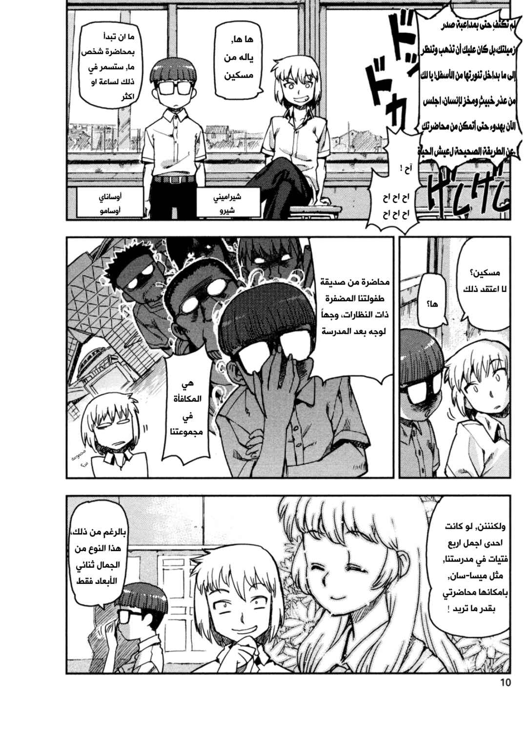 Chapter 1 - Page 12