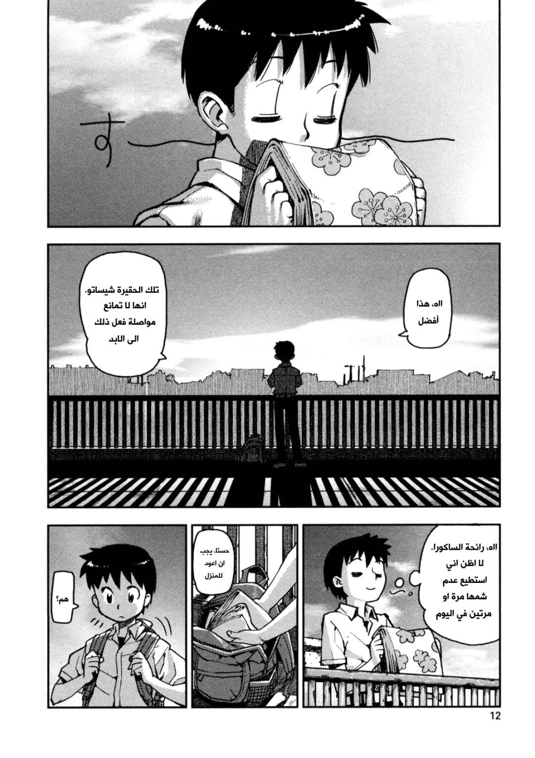 Chapter 1 - Page 14
