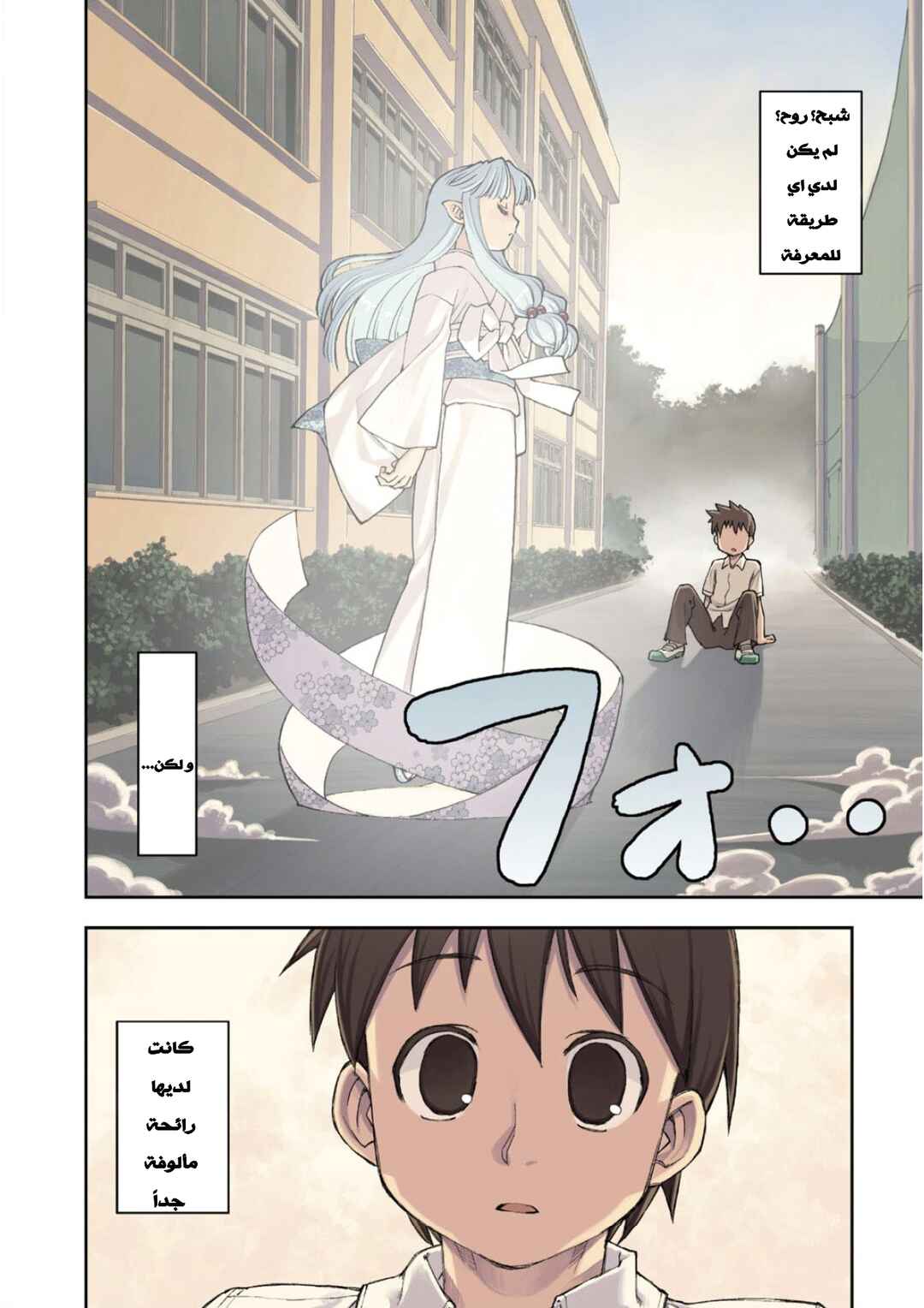 Chapter 1 - Page 6