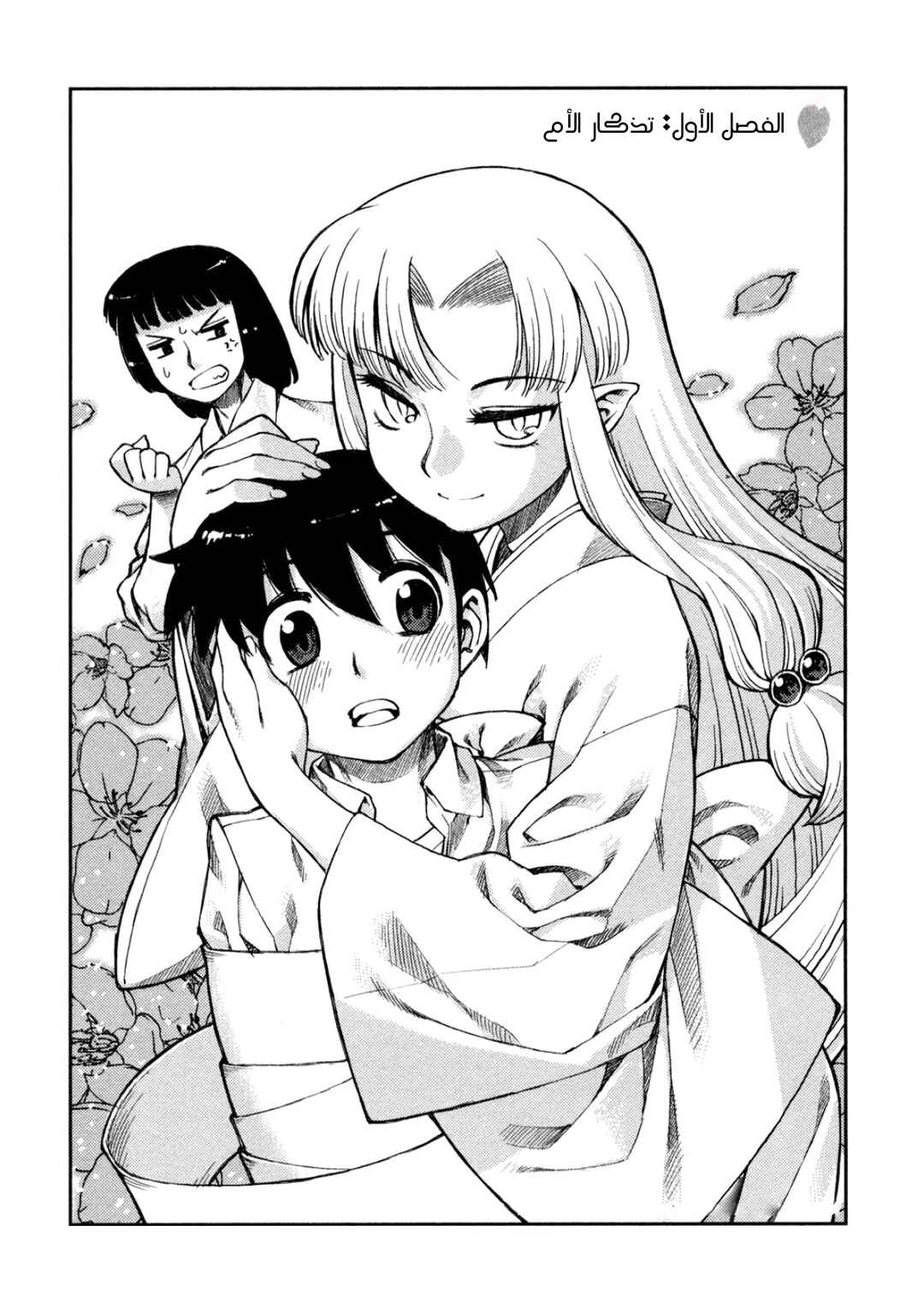 Chapter 1 - Page 7